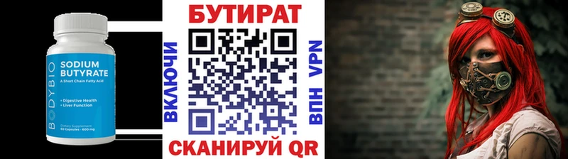 БУТИРАТ 99% дарнет шоп Новодвинск