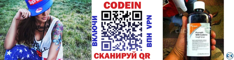 Кодеин напиток Lean (лин)  Новодвинск 
